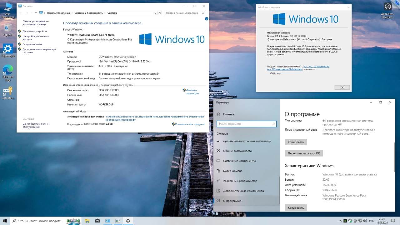 Screenshot #10 - Windows 10 x64 Ru 22H2 4in1 Upd 03.2025 by OVGorskiy