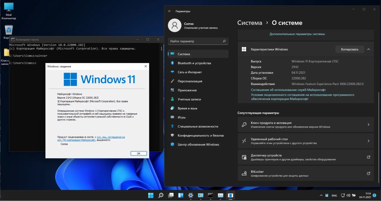 Screenshot #6 - Windows 11 Enterprise LTSC 21H2 x64 by ArtZak1 22000.282
