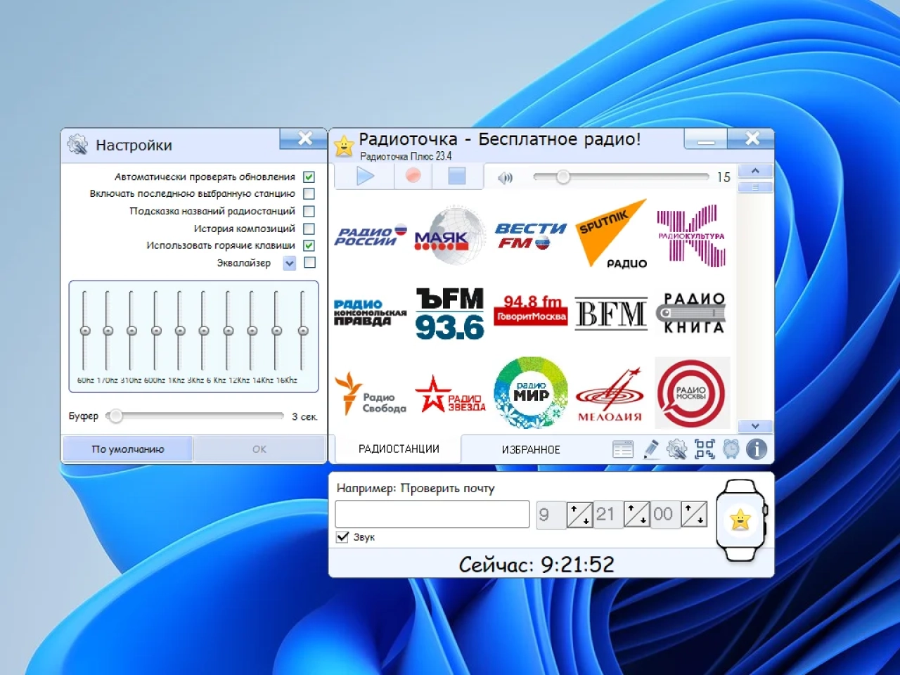 Screenshot #3 - Радиоточка Плюс 23.4 + Portable