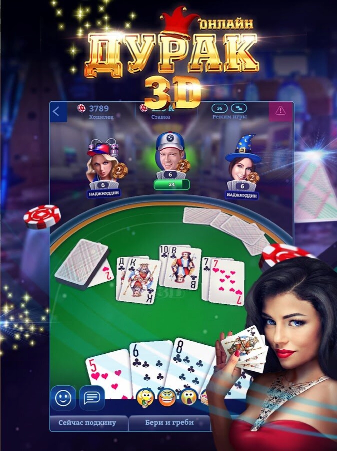 Screenshot #7 - ДУРАК ОНЛАЙН 3D 3.3.1