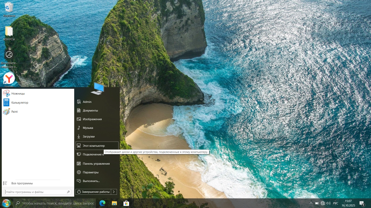 Screenshot #2 - Windows 10 Pro 22h2 Build 19045.6456 by Izual Soft [v14.10.25]