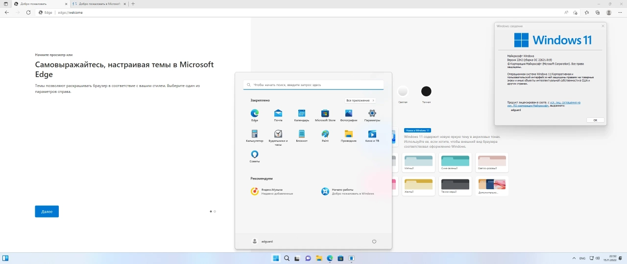Screenshot #4 - Windows 11 [10.0.22621.819], Version 22H2 (Updated November 2022) - Оригинальные образы от Microsoft MSDN