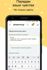 Screenshot #2 - ФЛОРИСТ.РУ – ДОСТАВКА ЦВЕТОВ, ЦВЕТЫ НА ЗАКАЗ 1.10