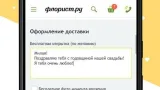 Screenshot #2 - ФЛОРИСТ.РУ – ДОСТАВКА ЦВЕТОВ, ЦВЕТЫ НА ЗАКАЗ 1.10