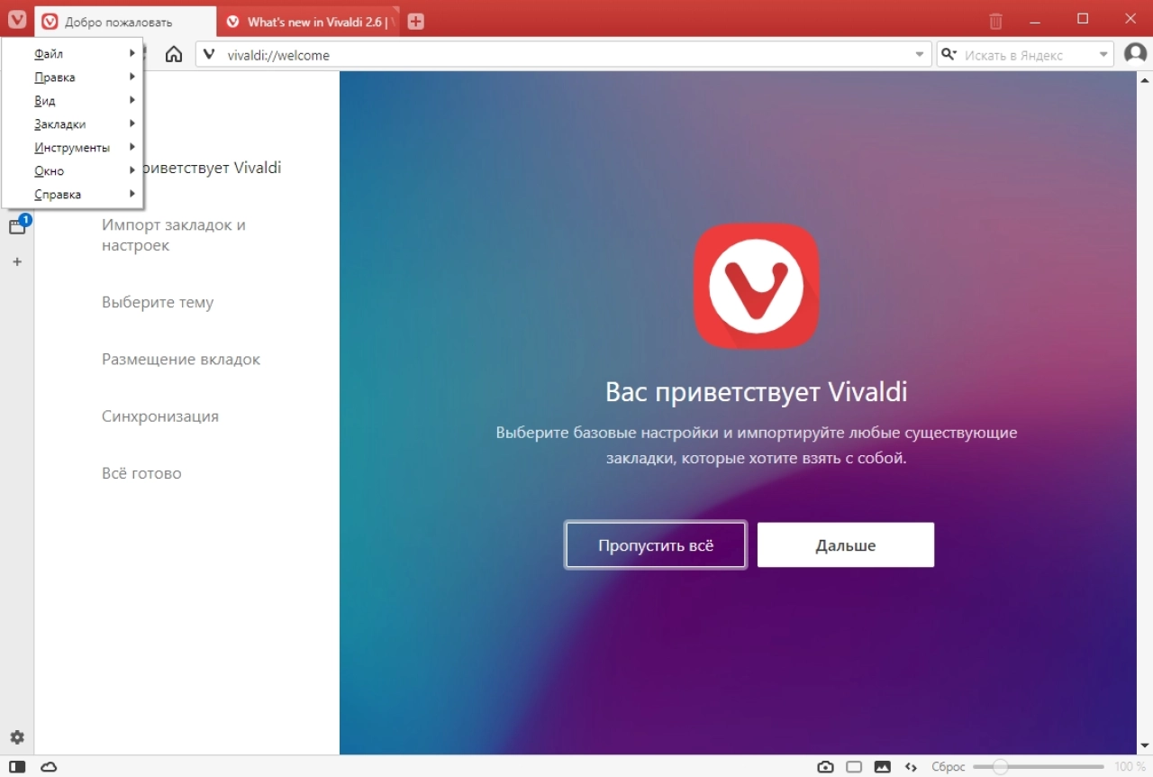 Screenshot #1 - Браузер Vivaldi 6.8