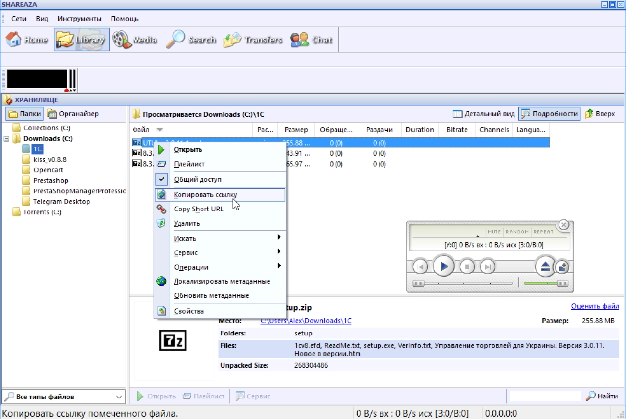Screenshot #1 - Shareaza