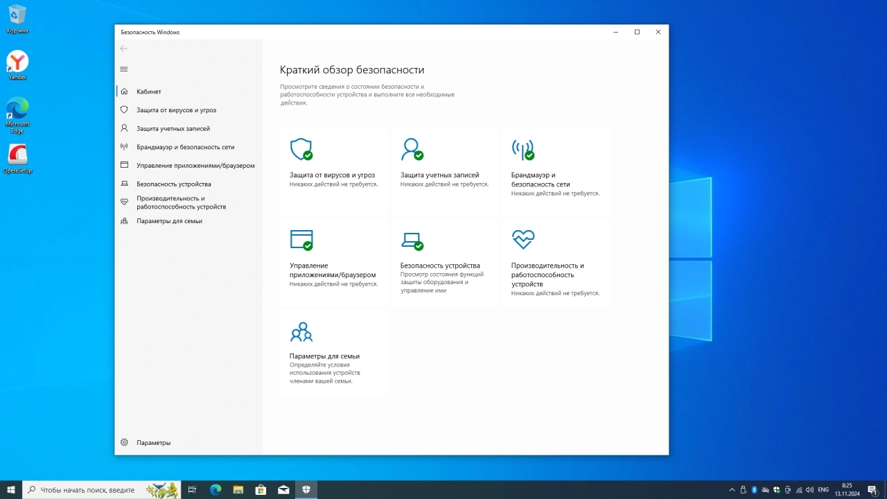 Screenshot #4 - Windows 10 Pro 22H2 Build 19045.5131 Full Ноябрь 2024