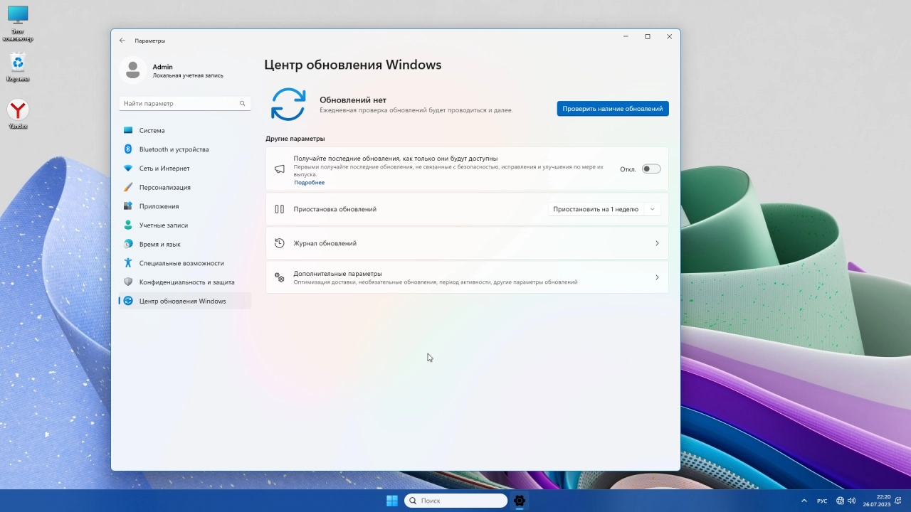 Screenshot #4 - Windows 11 Enterprise 22H2 22621.1992 x64 Lite
