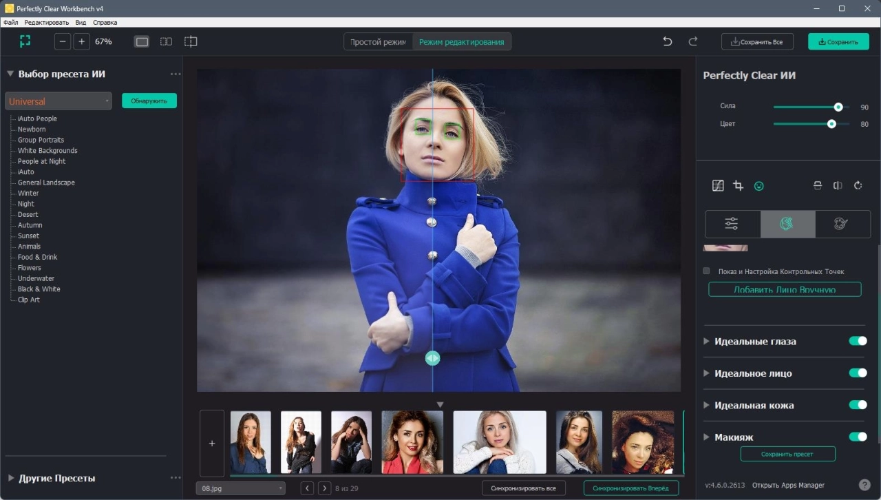Screenshot #2 - Редактор фото Perfectly Clear WorkBench 4.6.0.2613 RePack by elchupacabra