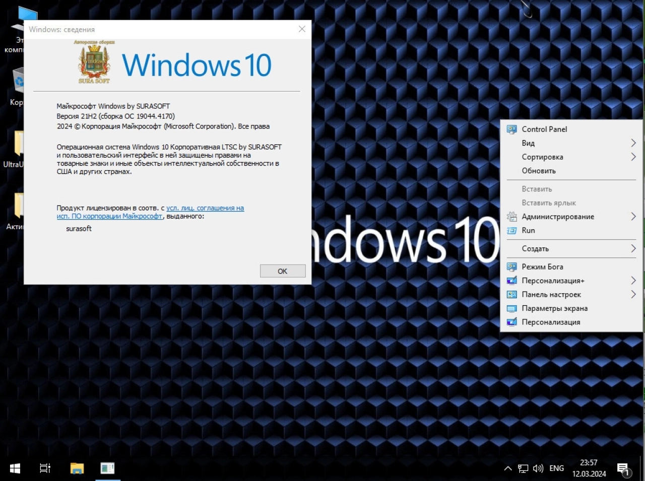 Screenshot #6 - Windows 10 surasoft 19044_19045.4170 mod 22H2 x64