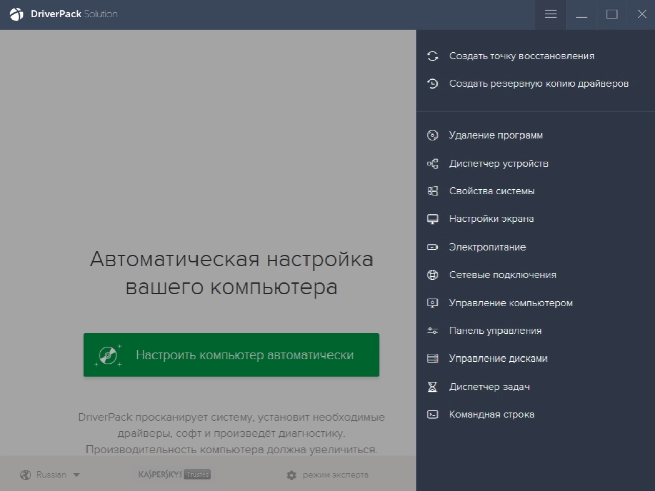 Screenshot #1 - Driver Pack Solution Full Offline 17.10