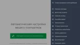 Screenshot #1 - Driver Pack Solution Full Offline 17.10