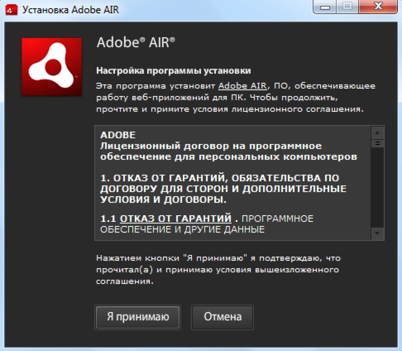 Screenshot #1 - Adobe Air