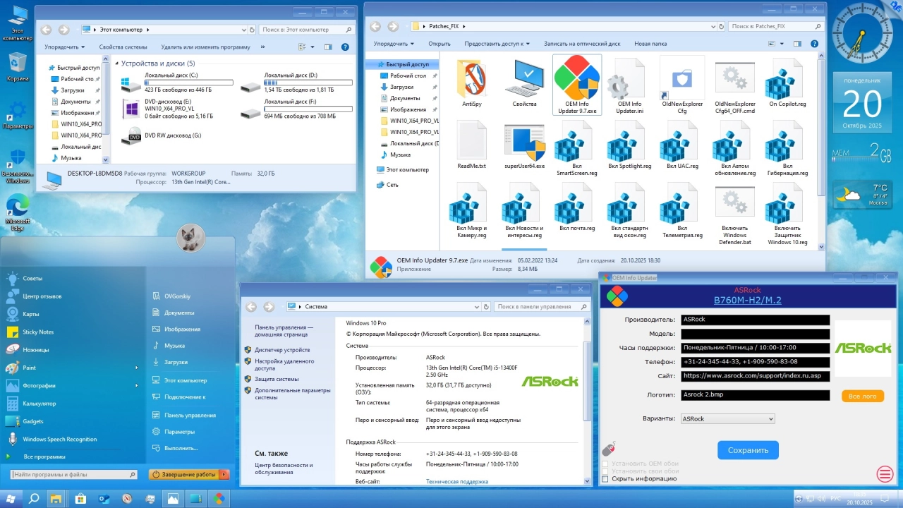 Screenshot #7 - Windows 10 Pro VL x64 22H2 Русская by OVGorskiy 10.2025