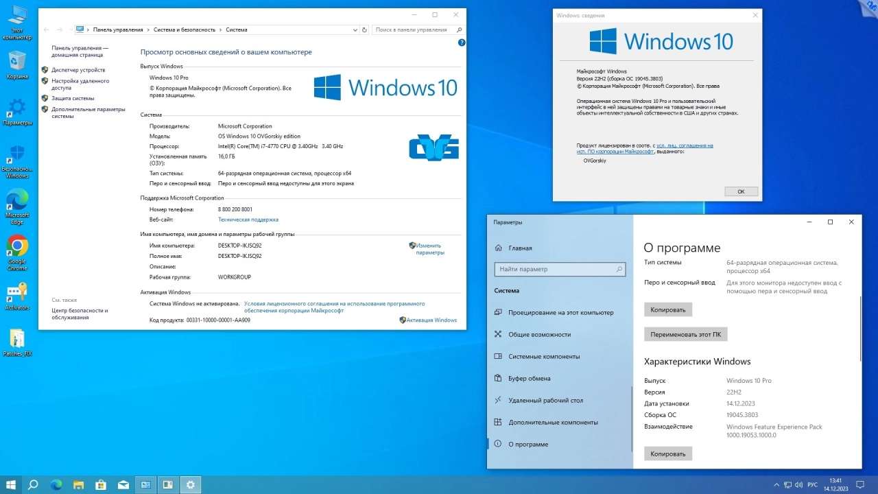 Screenshot #7 - Windows 10 Pro x64 22H2 RU by OVGorskiy 12.2023