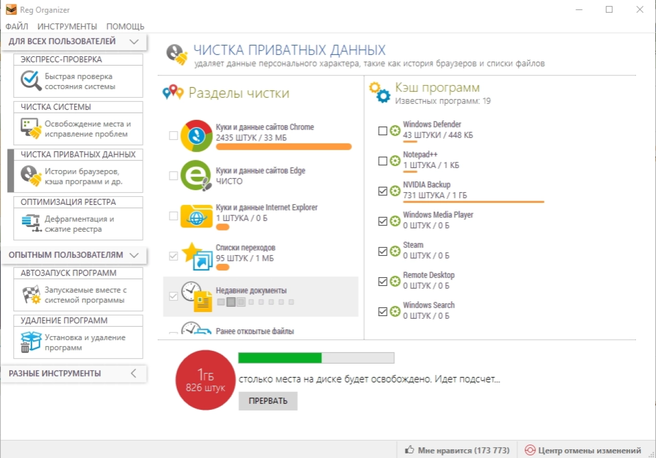 Screenshot #4 - Reg Organizer 9.45 + Активация