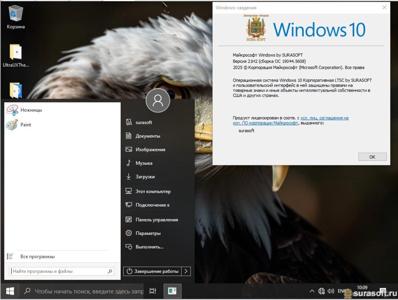 Screenshot #5 - Windows 10 22H2 Build 19044_19045.5608 by Surasoft