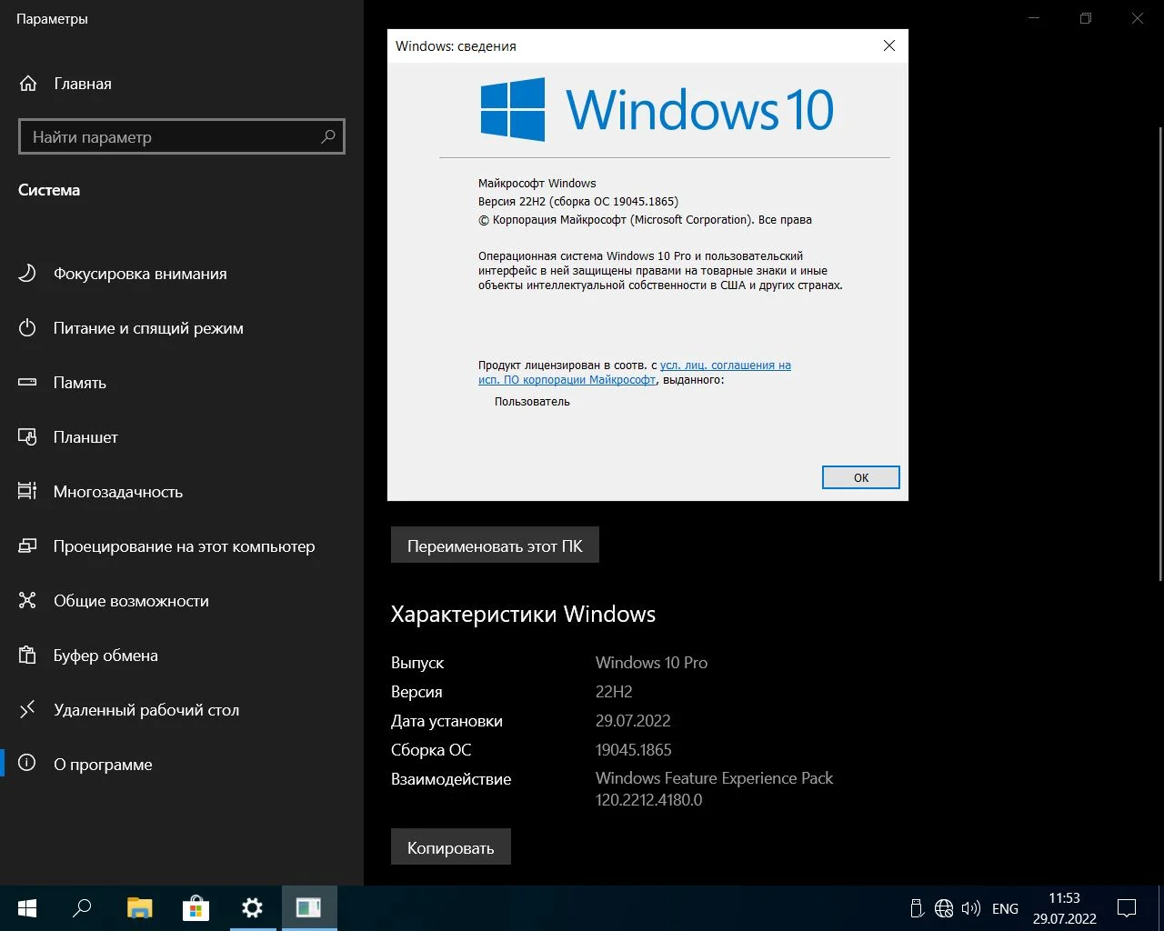 Screenshot #20 - Windows 10 Pro x64 Lite 22H2 build 19045.1865 by Zosma
