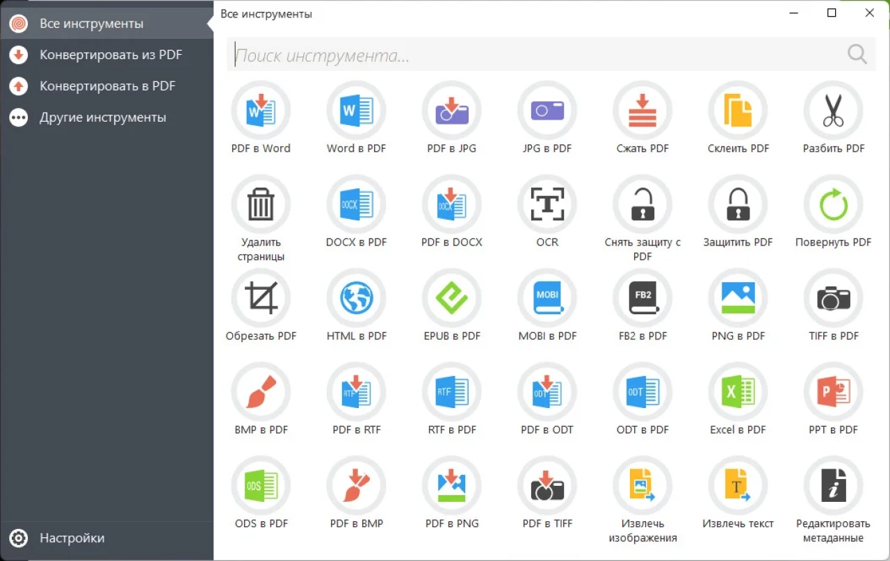 Screenshot #1 - Icecream PDF Candy Desktop PRO 2.94