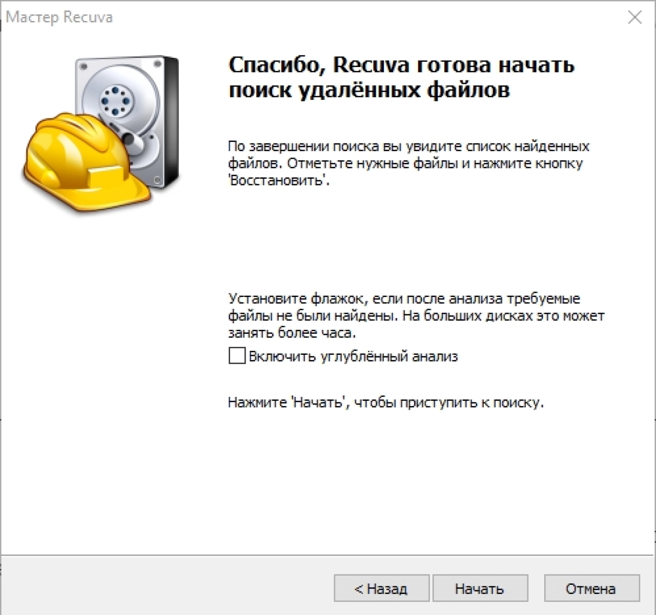 Screenshot #4 - Recuva All Editions v1.54.120 Final & Portable x86 x64 Multilingual incl. KG Activated