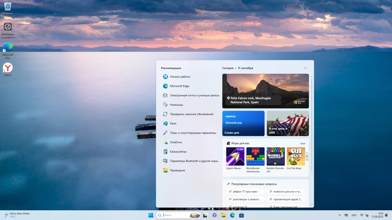 Screenshot #3 - Windows 11 Pro 24H2 Build 26100.6584 Full Сентябрь 2025