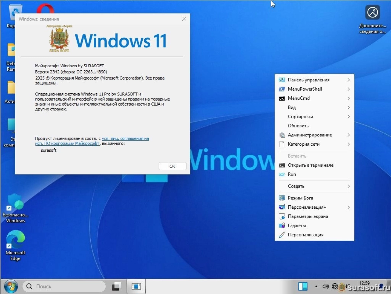 Screenshot #3 - Windows 11 26100.3194_22261_22361.4890 by SURASOFT