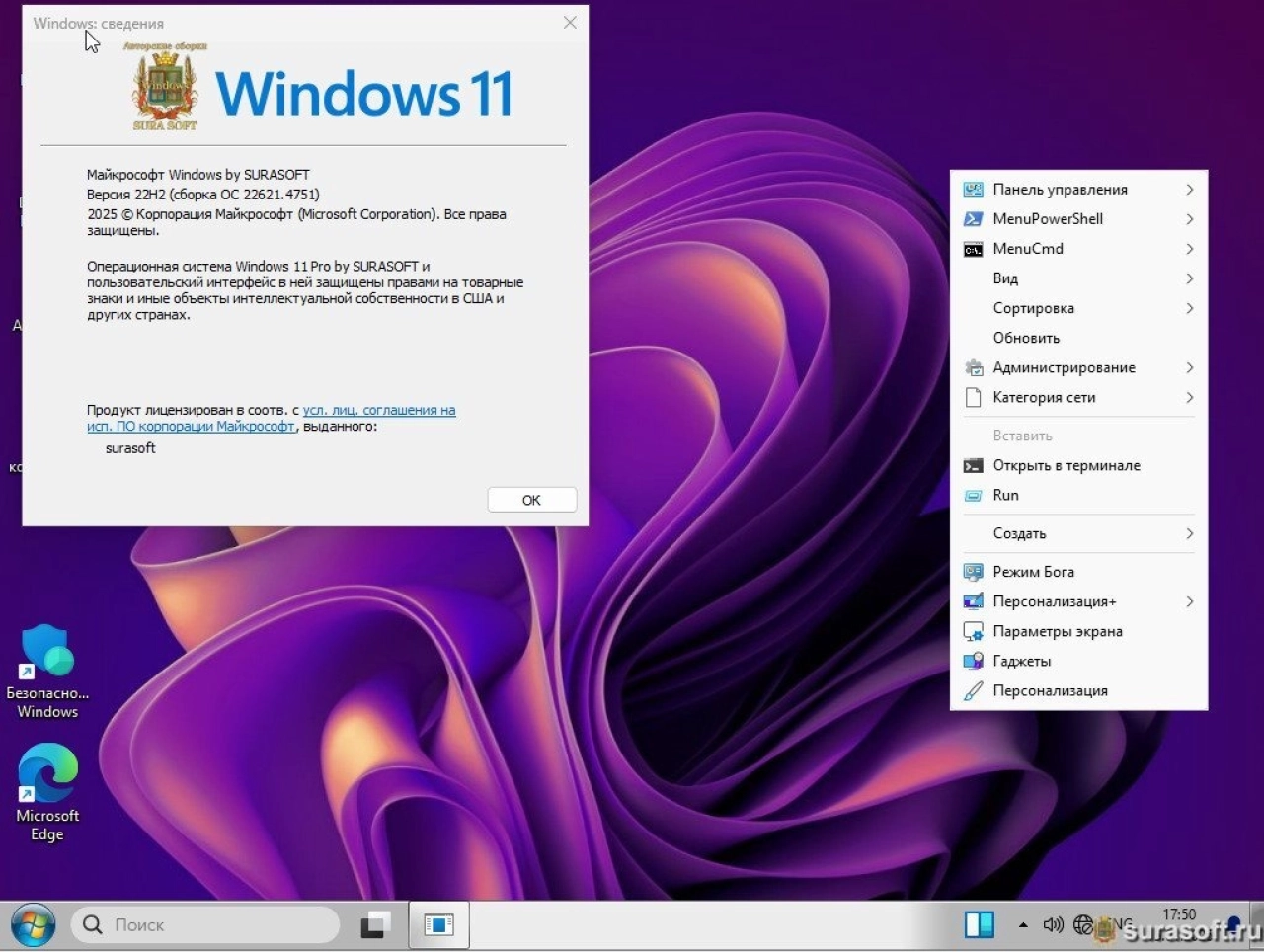 Screenshot #2 - Windows 11 Русская 26100_22261_22361 by SURASOFT (v25.01.14)