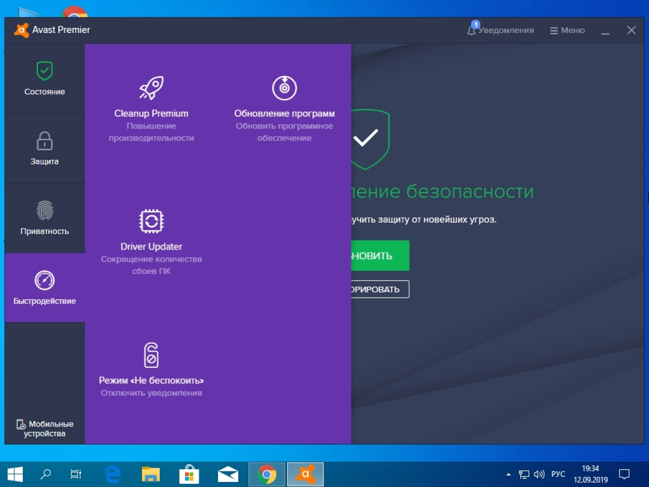 Screenshot #3 - Avast Premier 2019