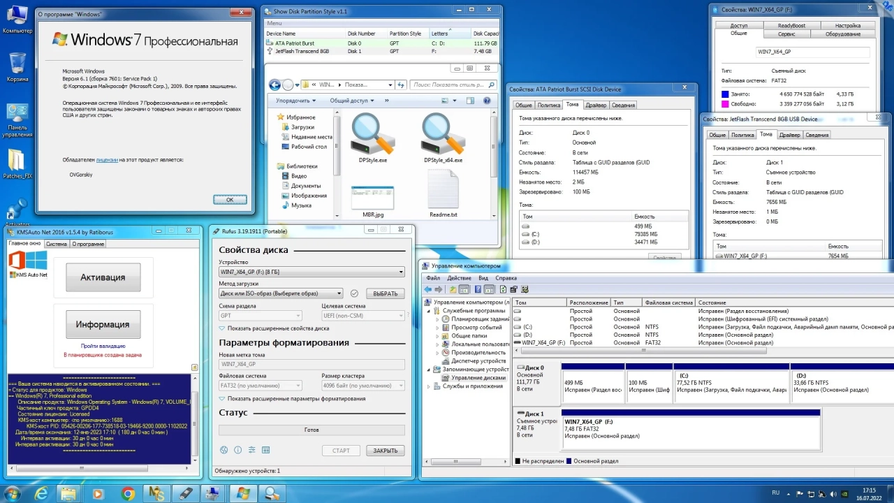 Screenshot #13 - Windows 7 SP1 x86/x64 Ru 9 in 1 Update 07.2022 by OVGorskiy 1DVD