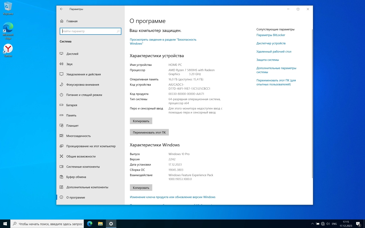 Screenshot #4 - Windows 10 с лаунчером x64 22h2 [19045.3803] [8in1]