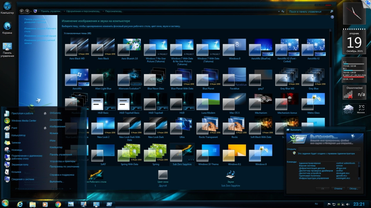 Screenshot #16 - Windows 7 Ultimate Ru x86-x64 SP1 NL3 by OVGorskiy 10.2021 2DVD