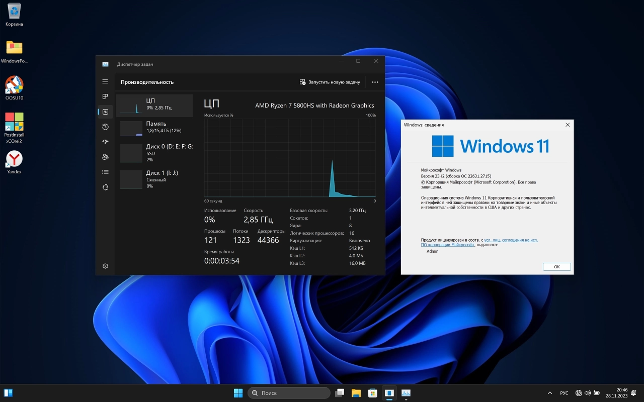 Screenshot #4 - Windows 11 Enterprise 23H2 x64 by xCOrei2 [22.11.2023]
