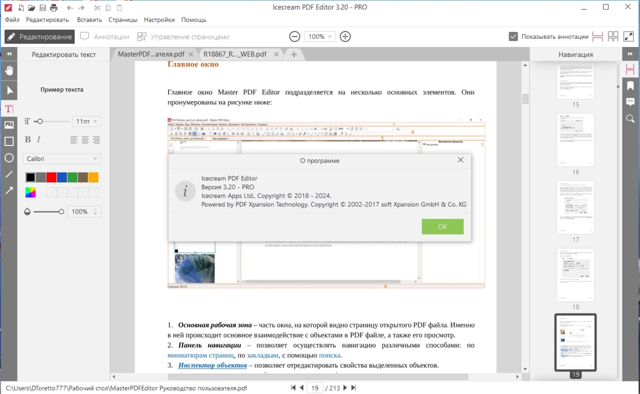 Screenshot #6 - PDF редактор Icecream PDF Editor Pro 3.20 Repack + Portable by elchupacabra
