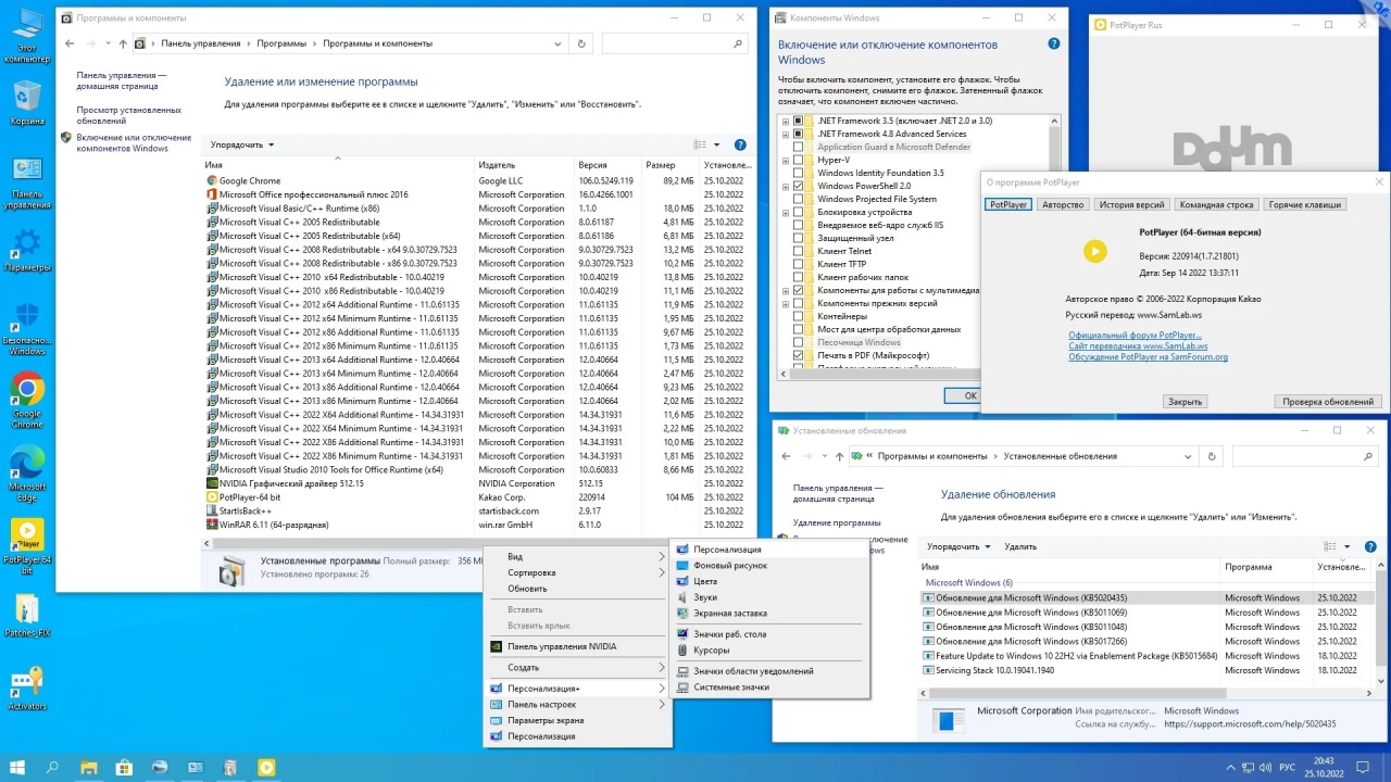 Screenshot #6 - Windows 10 Pro-Home Optim Plus x64 22H2 RU by OVGorskiy 10.2022