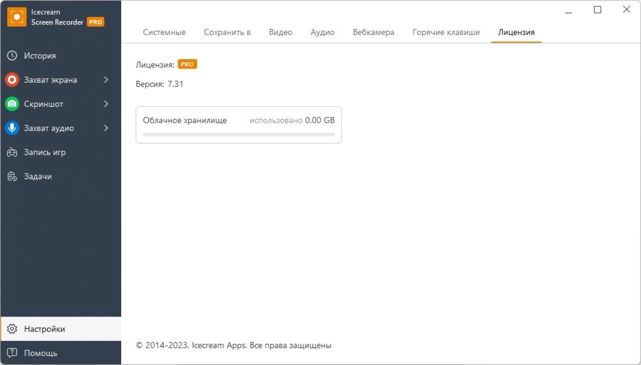 Screenshot #6 - Скриншоты и видео с экрана Icecream Screen Recorder Pro 7.31 RePack by elchupacabra