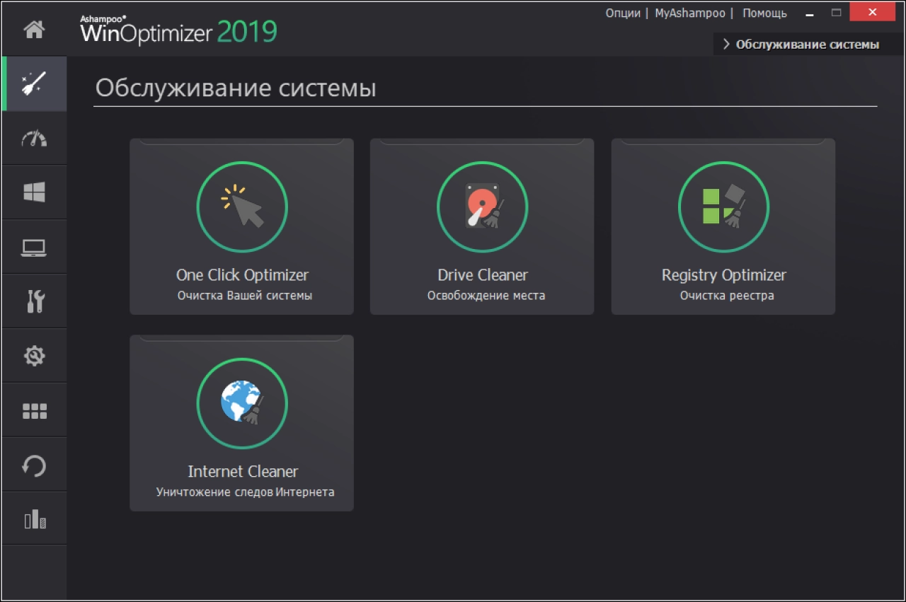 Screenshot #2 - Ashampoo WinOptimizer + Repack