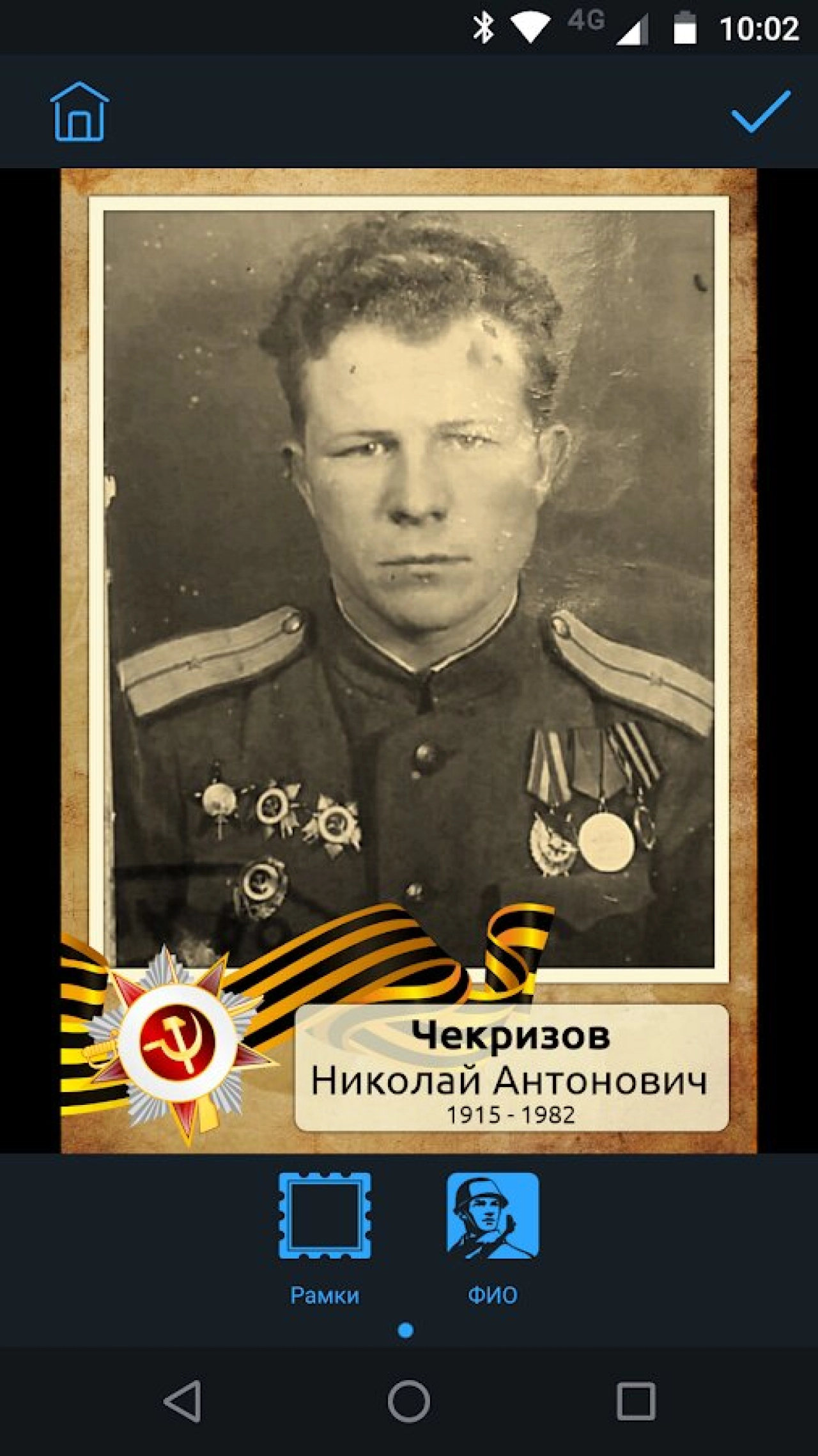 Screenshot #4 - ГЕОРГИЕВСКАЯ ЛЕНТА 1.2