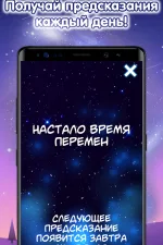Screenshot #9 - ГАДАНИЕ ПО ПАЛЬЦУ 12.8