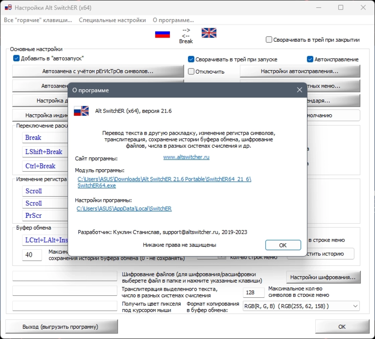 Screenshot #5 - Переключатель раскладки клавиатуры Alt SwitchER 21.6 Portable