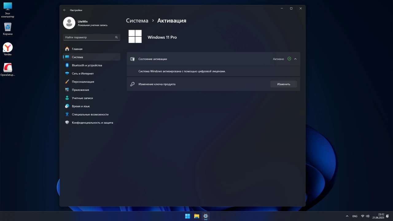 Screenshot #6 - Windows 11 Stable Pro Русская 24H2 Build 26100.4351