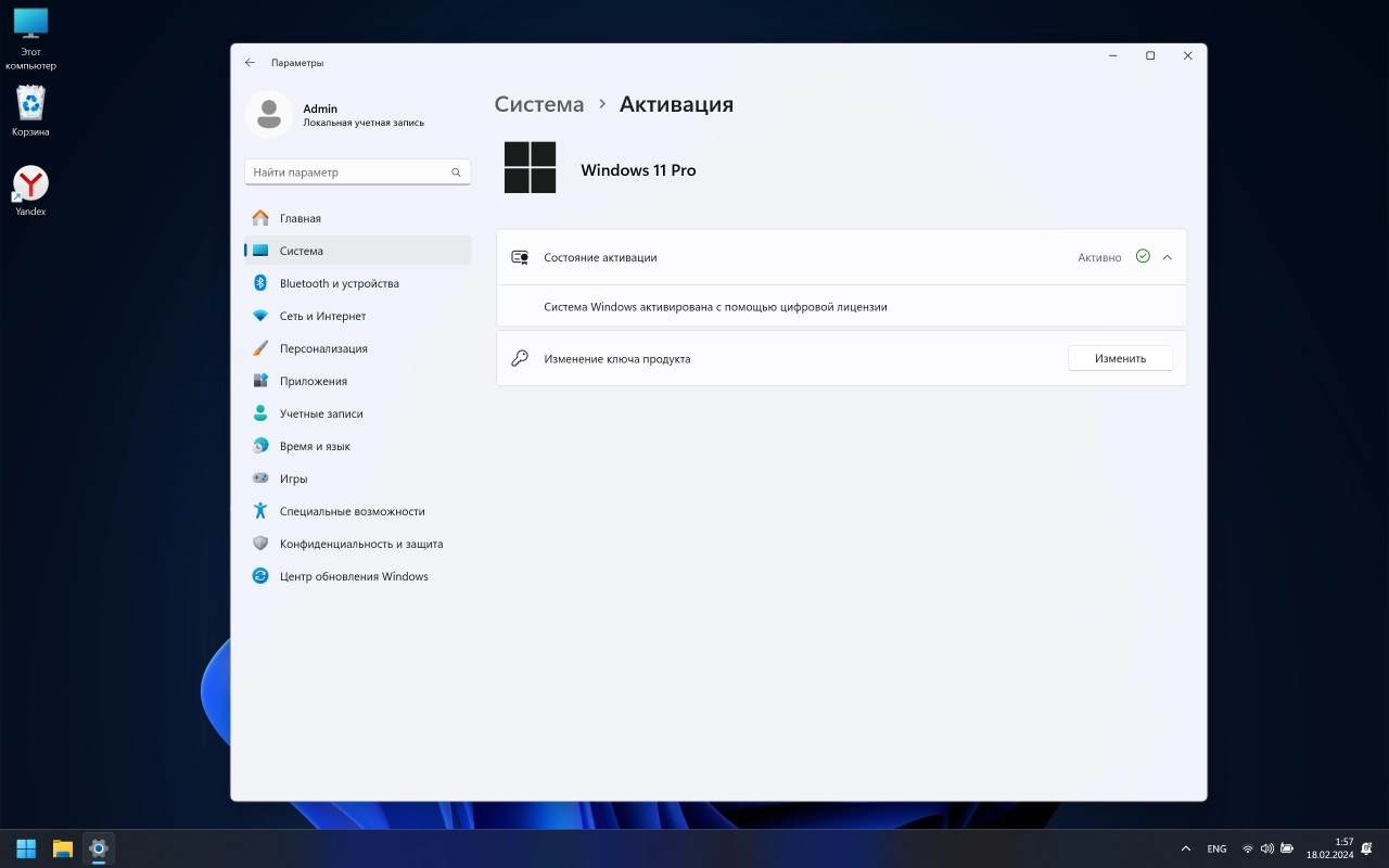 Screenshot #5 - Облегченная сборка Windows 11 23H2 Professional [22631.3155]