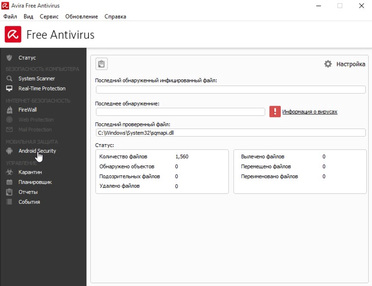 Screenshot #1 - Avira Free Antivirus