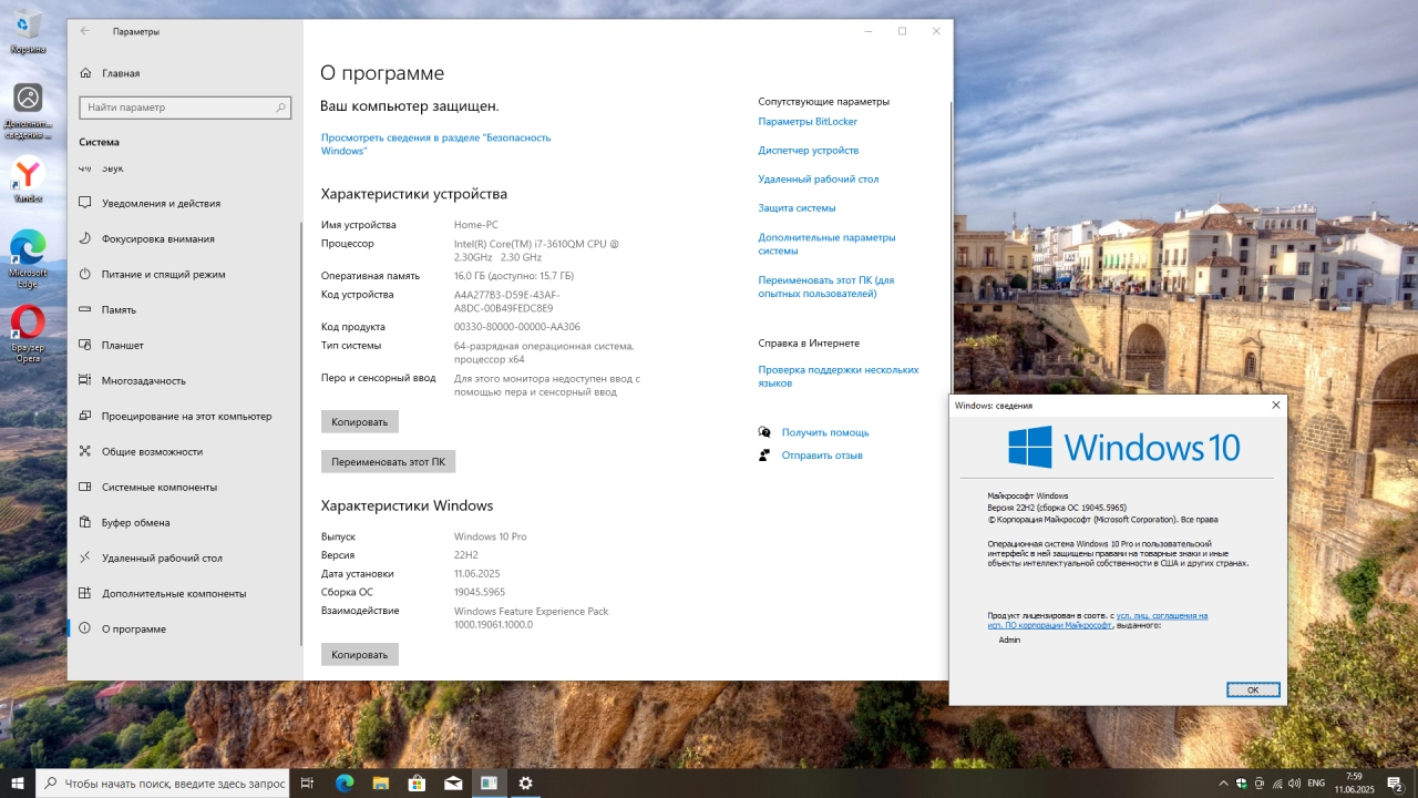 Screenshot #2 - Windows 10 Pro 22H2 Build 19045.5965 Full Июнь 2025