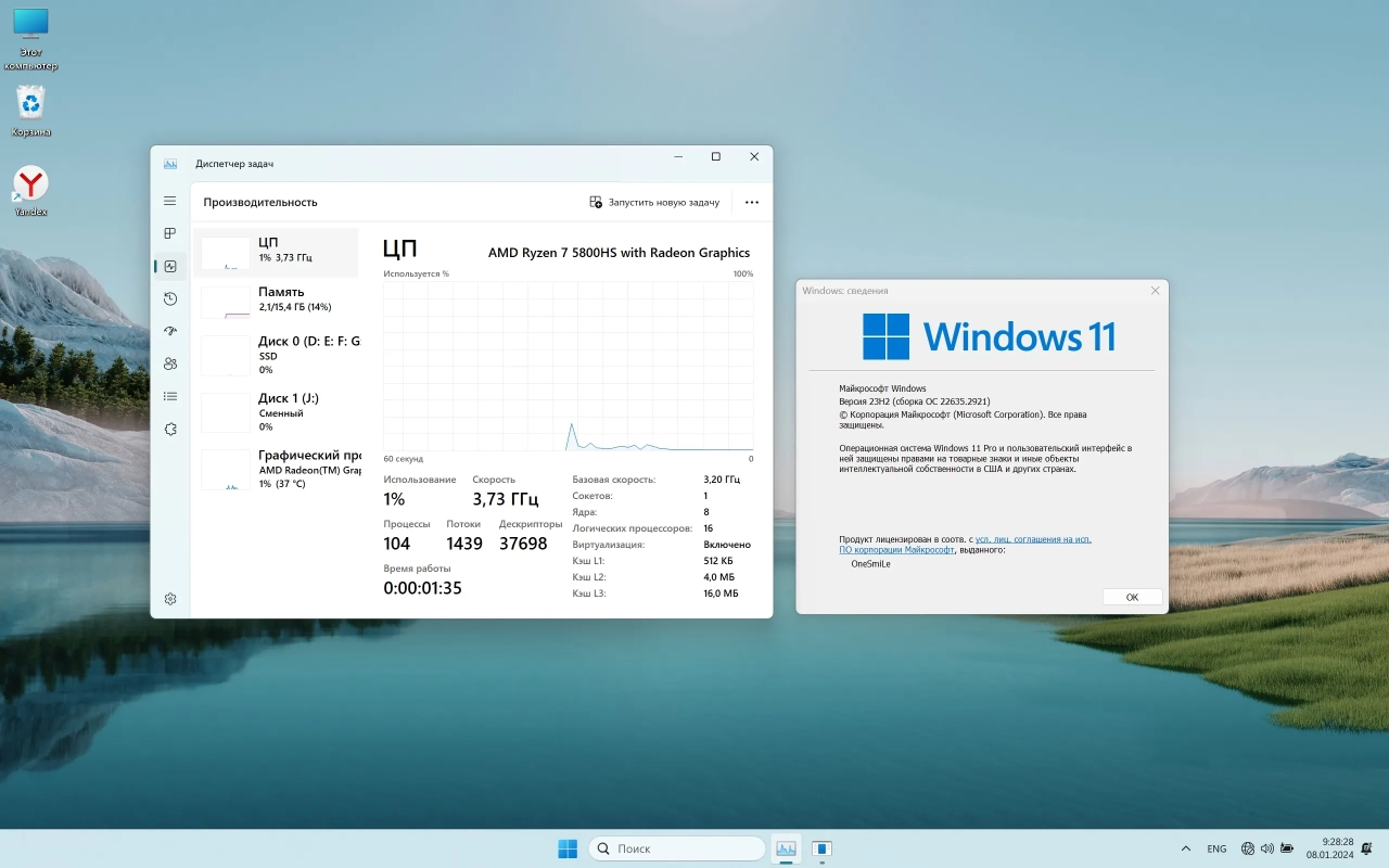 Screenshot #3 - Windows 11 23H2 x64 Русская by OneSmiLe [22635.2921]