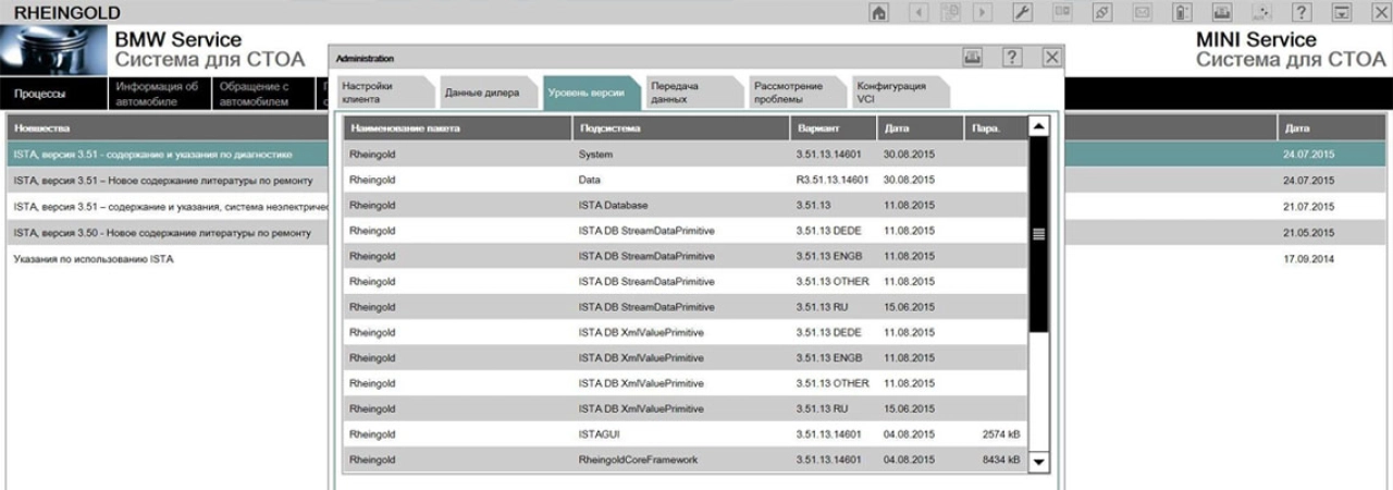 Screenshot #2 - Программа BMW ISTA-D Rheingold v4.39.20