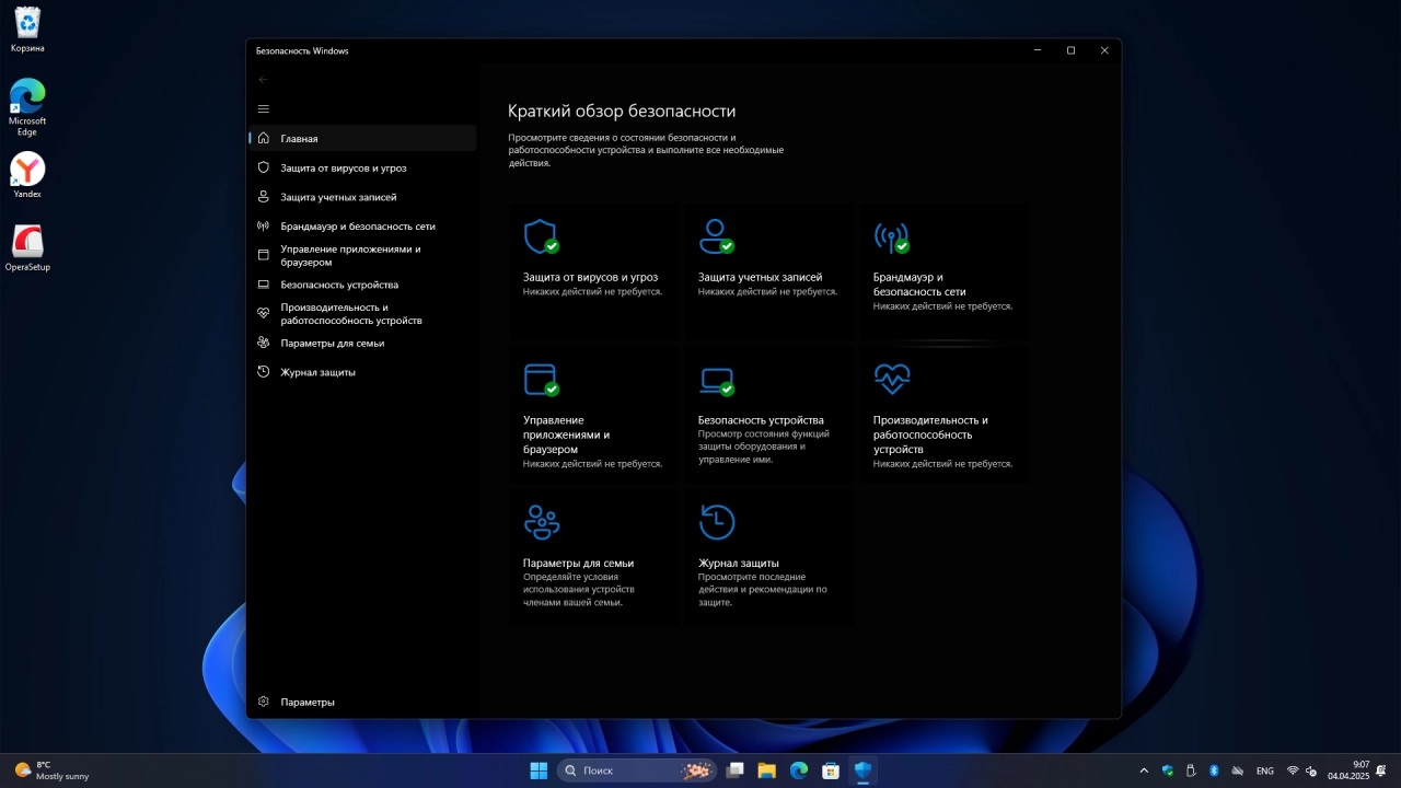 Screenshot #7 - Windows 11 Pro Русская 24H2 Build 26200.5518 Dev