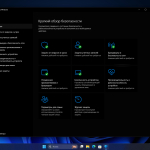Screenshot #7 - Windows 11 Pro Русская 24H2 Build 26200.5518 Dev