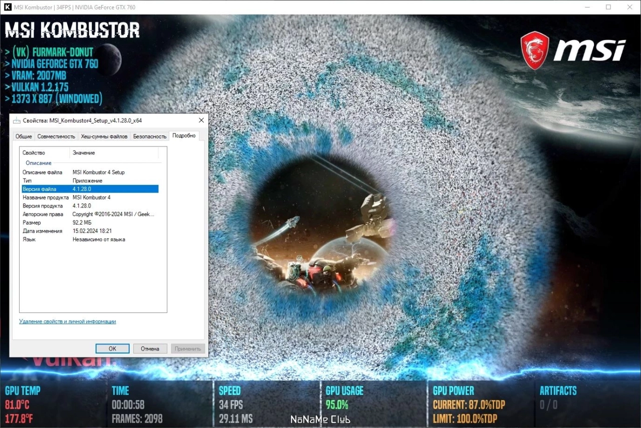 Screenshot #3 - Тест для видеокарты MSI Kombustor 4.1.28.0