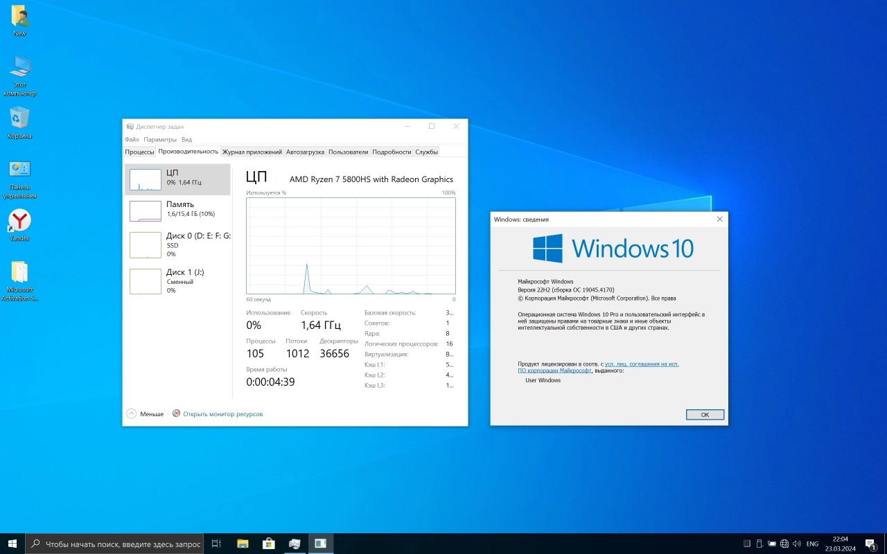 Screenshot #3 - Игровая сборка Windows 10 x64 Pro 19045.4170-22H2 by Revision