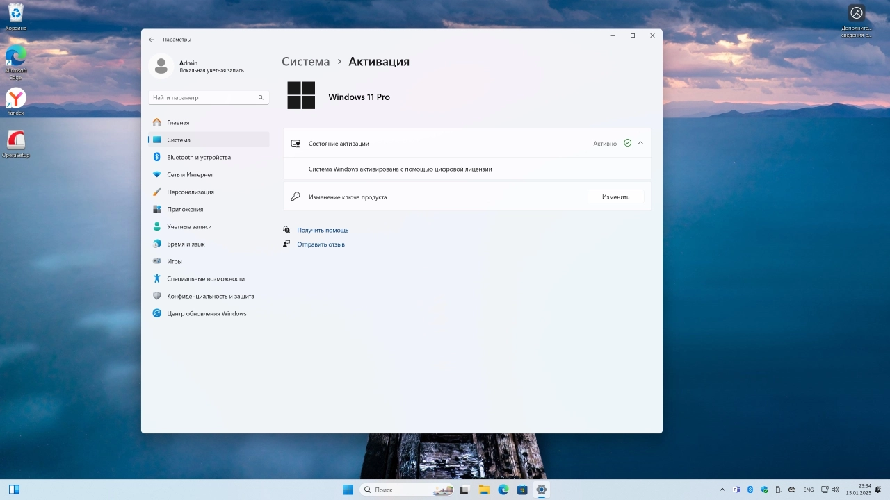Screenshot #6 - Windows 11 Pro 23H2 Build 22631.4751 Full Январь 2025